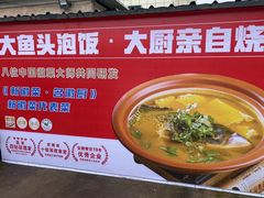 -阿财老铺·凤阳土菜馆