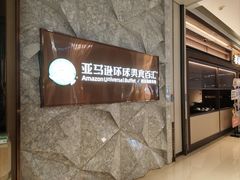 -亚马逊蒸汽活海鲜自助(LCM置汇旭辉广场店)