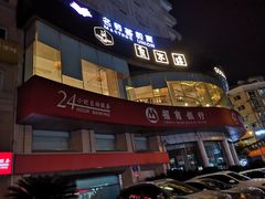 -良木缘咖啡西餐(蜀汉路店)