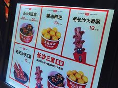 -黑色经典臭豆腐·湖南特产(坡子街店)