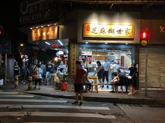 门面-芝麻糊世家(西华店)