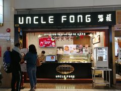 门面-芳叔(江南新地店)