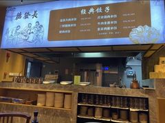 -德发长·花式蒸饺(大唐不夜城店)