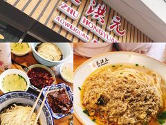 -朱洪元苏式面馆(绿宝广场店)
