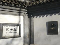 -北京国子监胡同