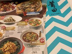 -莆田餐厅PUTIEN(西安万象天地店)