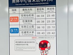 -奥体中心(地铁站)