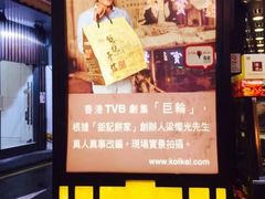 -钜记手信(威尼斯人K12店)