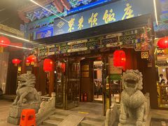 -东来顺饭庄(天坛店)