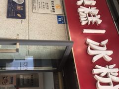 -贺记蛋烘糕(文庙西街店)
