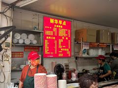 -丽华早点(大成路店)