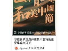 -华夏良子·足道SPA艾灸(王府井店)