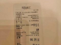 账单-好利来(西铁营万达广场店)
