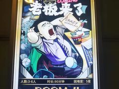 -脑洞先生非恐剧情密室(五一店)