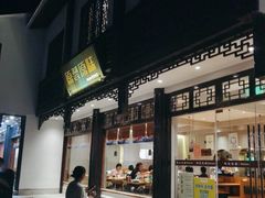 门面-原製原味(普陀山磐龙店)