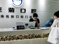-茂菊口腔连锁(浦东南路店)