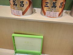 -乾芝斋·苏式糕点·碧螺春茶酥(平江路店)