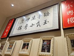 -小粤楼(万辉广场店)