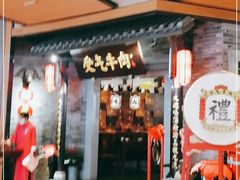 门面-受气牛肉·重庆耙牛肉(来福士店)