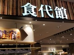 门面-食代馆(深业上城店)