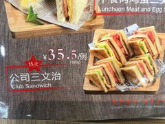 公司三文治-龙记香港茶餐厅(久光百货店)