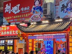 -刘姐啤酒鱼民族演艺餐厅(西街总店)