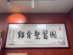-国医整脊馆(武夷路店)