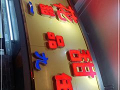 门面-百花传统甜品店(原址店)