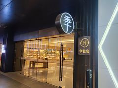 -全季酒店(苏州观前街察院场地铁站店)