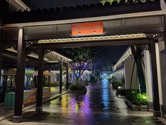 -雅达·阳羡溪山小镇中心