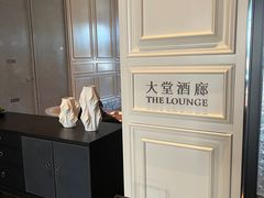 -苏宁钟山国际高尔夫酒店大堂酒廊