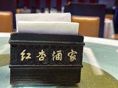 -红杏酒家·地道川菜(锦华万达店)