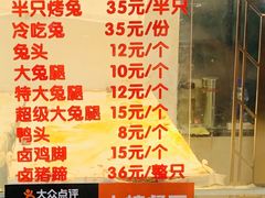 菜单-老黄记手撕烤兔(玉林街店)