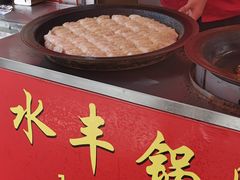 -水丰锅贴(延吉东路店)