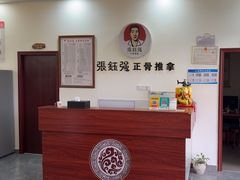 -张钰强中医正骨推拿连锁(唐家人才公寓店)