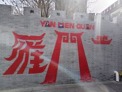 -雁门关景区