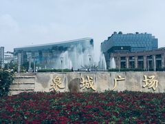 -泉城广场