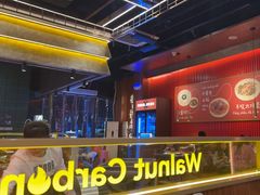 -核桃碳烤肉馆(深圳首店)