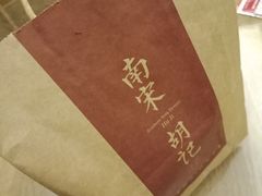 -南宋胡记(杭州河坊街店)