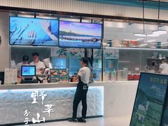 门面-野萃山·潮汕厚果汁(十亩地店)