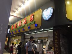 门面-百花传统甜品店(原址店)
