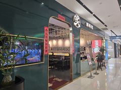 -炙韩料理·部队锅专门店