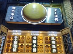 -嘉华鲜花饼·现烤(昆明老街店)