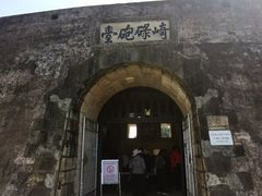 -石炮台公园