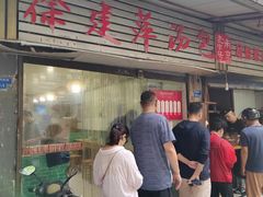 -徐建萍汤包(热河南路店)