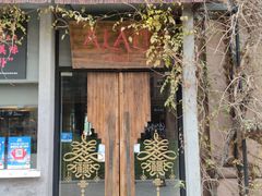 -Alali阿拉礼·新疆家宴(西溪新座店)