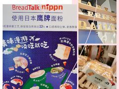 -BreadTalk面包新语·烘焙蛋糕(富力海珠城店)