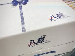 -八喜冰淇淋蛋糕(宁园店)