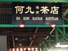 -何九海南茶店(鬼仔巷店)