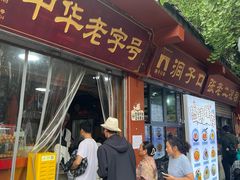 -洞子口张老二凉粉(文殊院店)